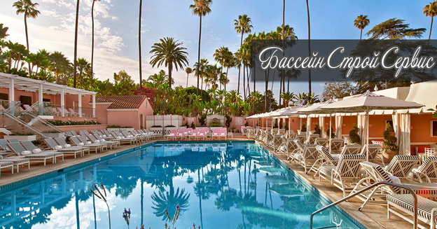 The Beverly Hills Hotel pool